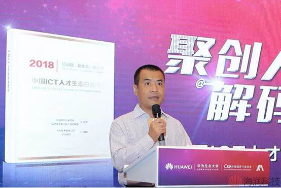 首部ICT人才生态白皮书发布