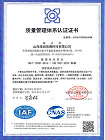 ISO 9001质量管理体系认证