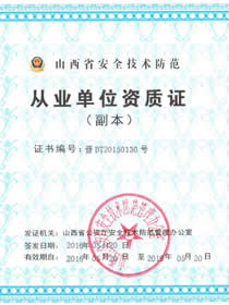 山西安全技术防范资质